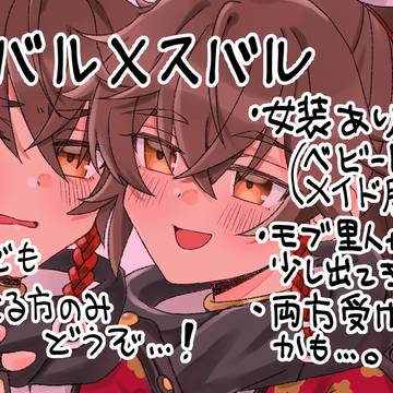 スバスバ