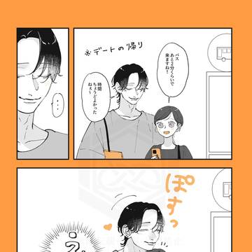 遊んでそうで実はピュアなお兄さんはこっそりあざとい