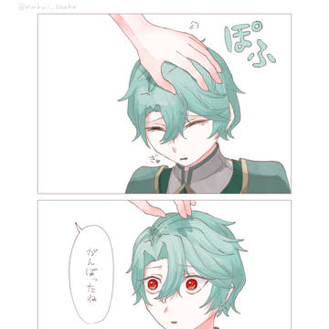 がんばったね