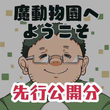 【先行公開分】＃12午後の再開