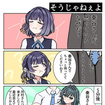 秦谷美鈴は、なぜ怒ったのでしょうか?