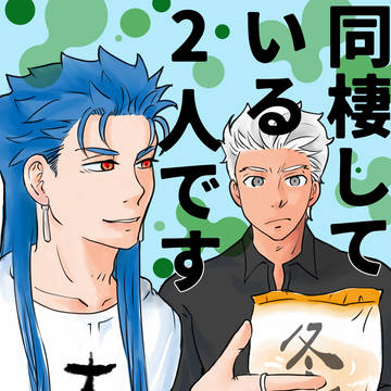 ［05/31新刊・キャス弓］同棲している2人です