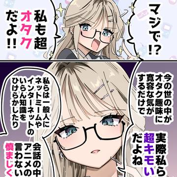 オタクの厳しさを説くギャル
