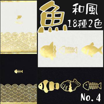 #6黄/表紙素材 魚系 18種/36枚