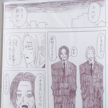 ヨツ←シシ