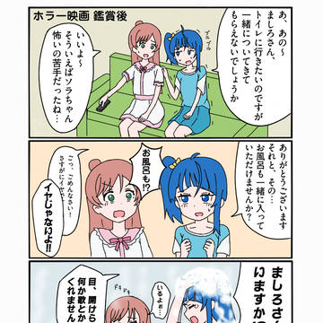 ソラまし4コマ「ホラー映画鑑賞後」