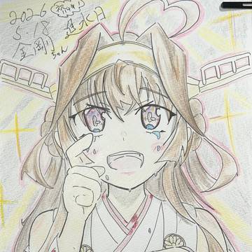 進水日！金剛ちゃん！