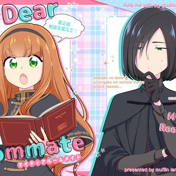 【新刊サンプル】My Dear Roommate第2話