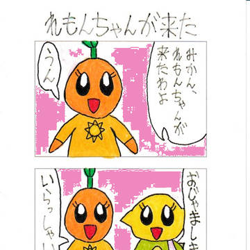 れもんちゃんが来た