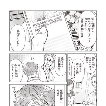 【BL】29歳、独身、親友に‟友情結婚‟を申し込まれた話