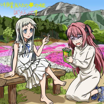 めんま先輩とぼたん後輩