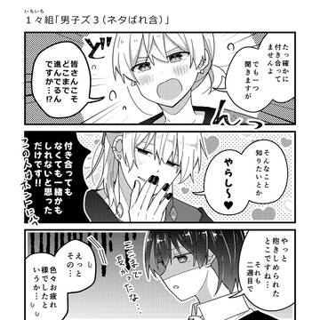 1々組「男子ズ3(ネタばれ含)」