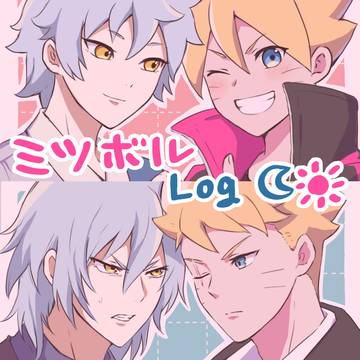 ミツボルLog