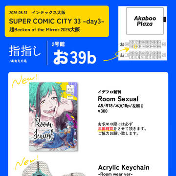 【5/31スパコミインテ】お品書き