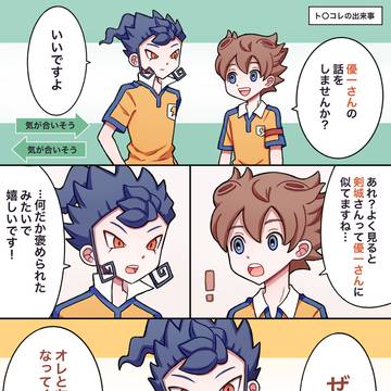 イナイレ絵と漫画まとめ