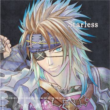 Starless 3話目