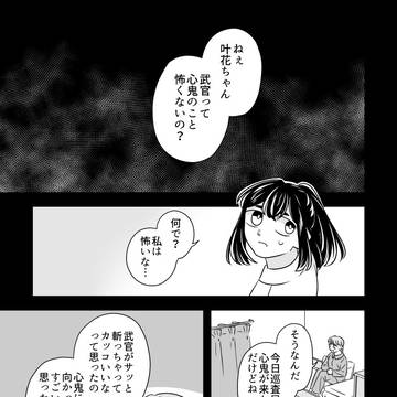 感情巡査官#35「鬼に縋る者(2)」