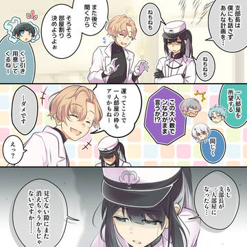 [トキホリ] こうして二人は同室になった妄想
