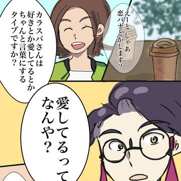 カラセイ恋バナ小ネタ