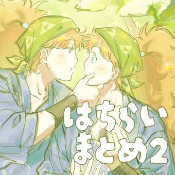 鉢雷まとめ2