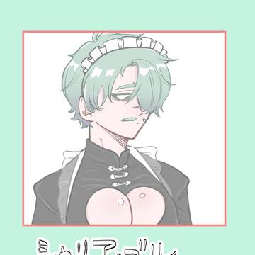 シャリまとめ①