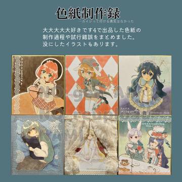 色紙制作録