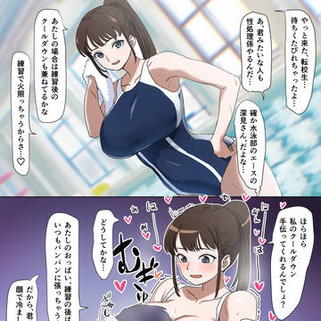 水泳部のエースに性処理してもらう