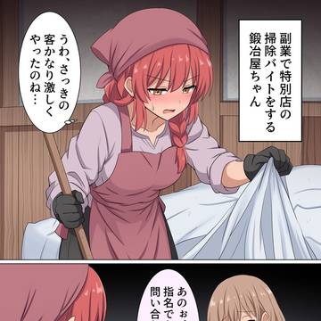 異世界風俗で掃除の仕事をする鍛冶屋