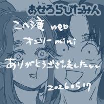 【こへ滝】まちぼうけの続きなど【webオンリーmini】