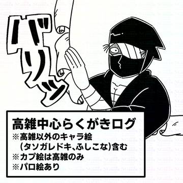高雑中心らくがきログ