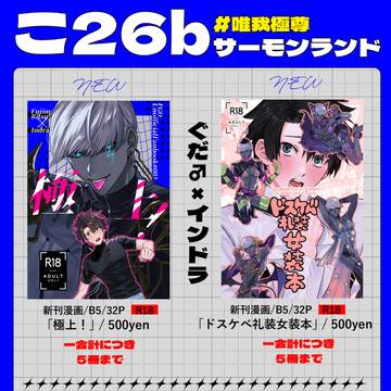 【5/31スパコミ】お品書き