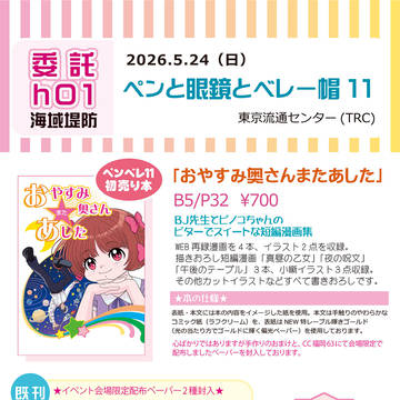 2026年5月24日「ペンベレ11」お品書き