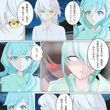 ⓬このままでは來連が