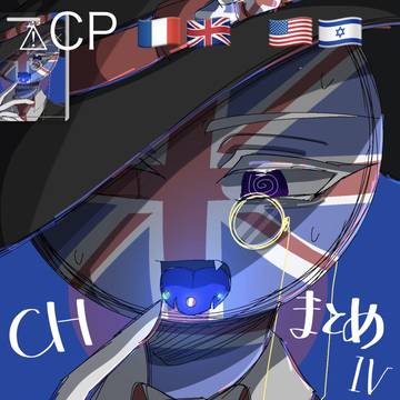 CHまとめ４