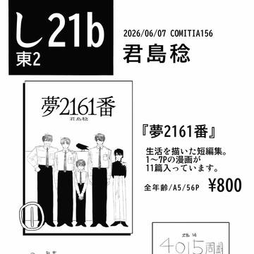COMITIA156お品書き