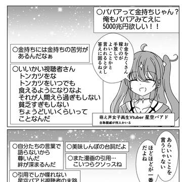 引用しながら年齢を詐称してるVtuber