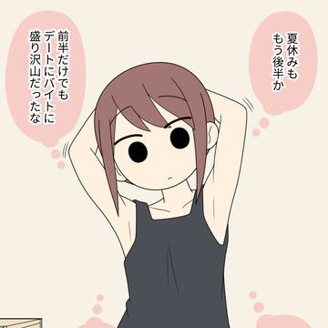 男友達と女友達改め、彼氏と彼女53