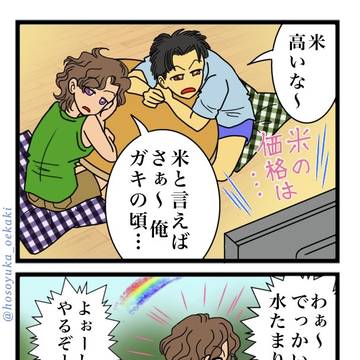 お題「お米」