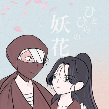【超忍FES. 2026大阪 サンプル】百合雑高