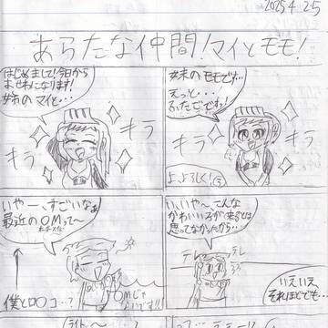 勇者ライトの冒険「新たな仲間、マイとモモ！のまき」