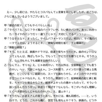 タイパ