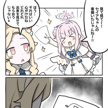 セイアちゃんの車描いたじゃんね~☆