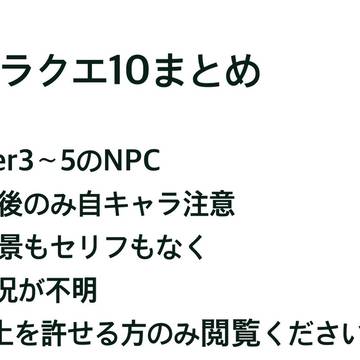 ドラクエ10まとめ