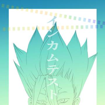 インカムテスト