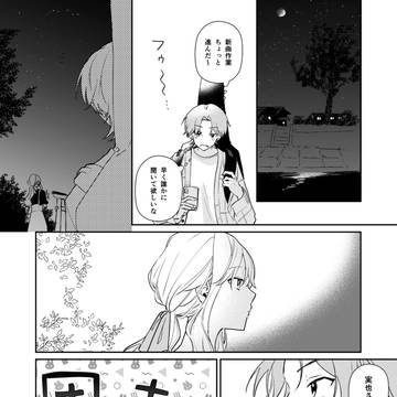 【明笑】ざわざわ【交流】