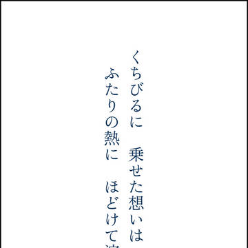 キスの日(鉢尾短歌)