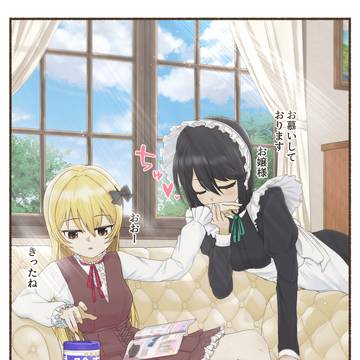 敬愛のキスを即刻除菌されるメイド【お嬢様とメイドの1コマ】