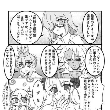 【FGO】新章タイトル公開! 郷愁永巡刻盤パスト・カルデア
