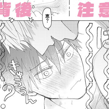 五伏の背後注意漫画