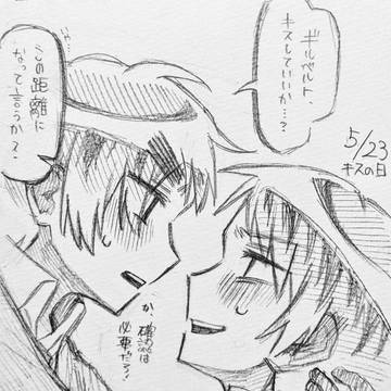 キスの日アサギル